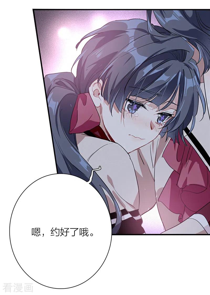 《星梦偶像计划》第266话 第36页