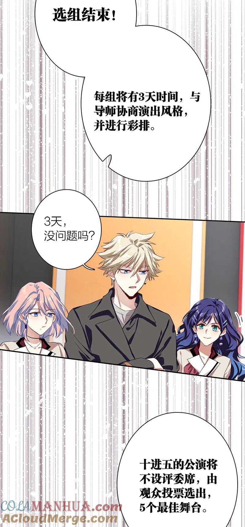 《星梦偶像计划》第266话 第22页