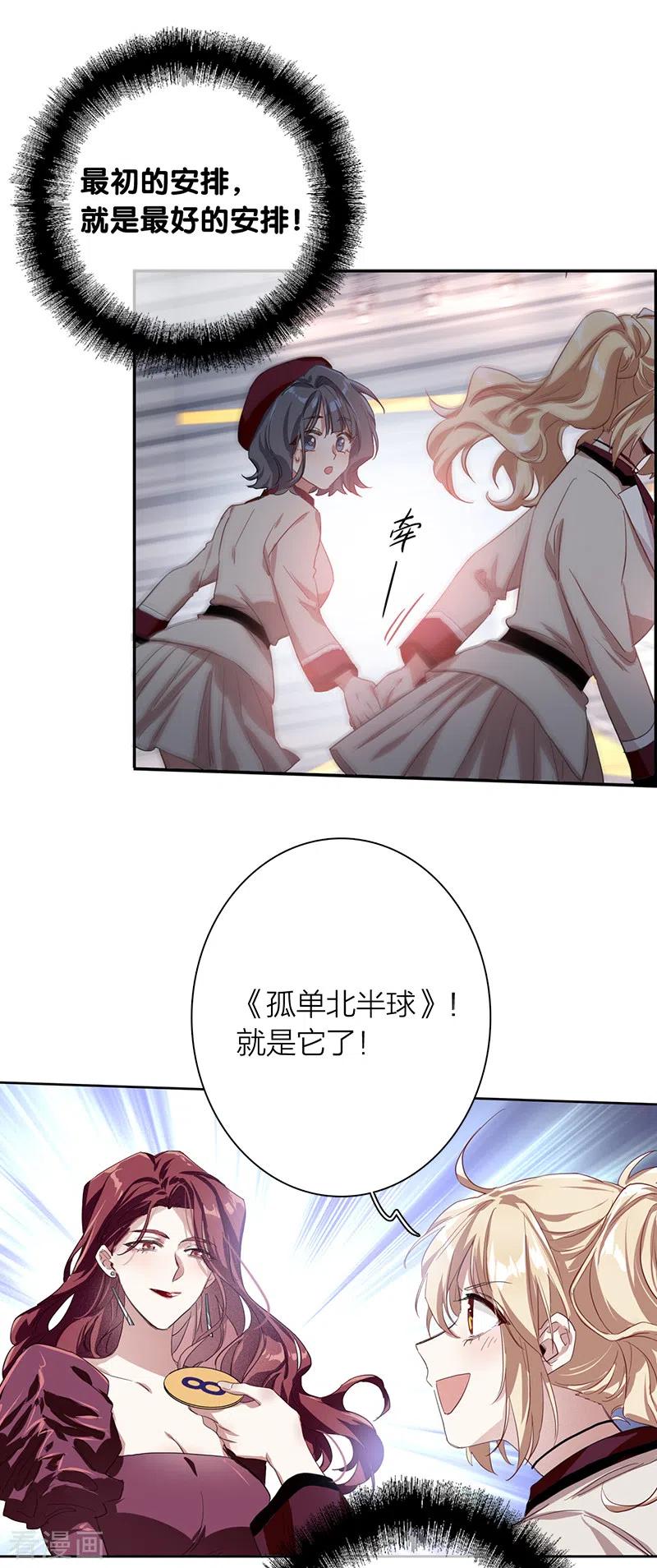 《星梦偶像计划》第266话 第15页