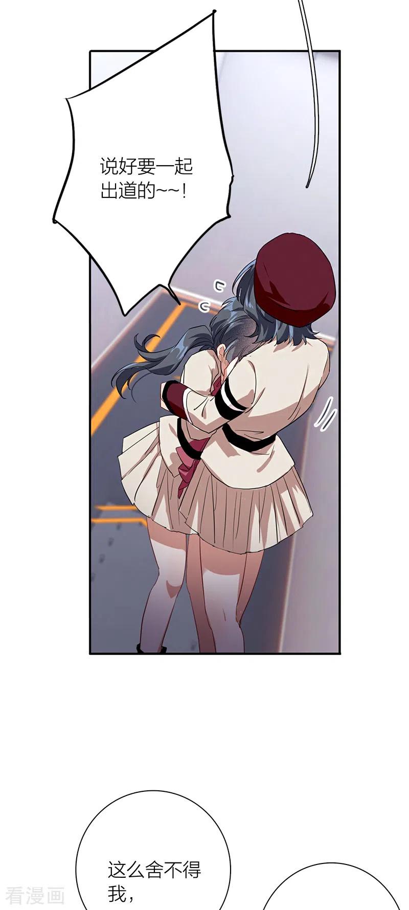 《星梦偶像计划》第266话 第32页