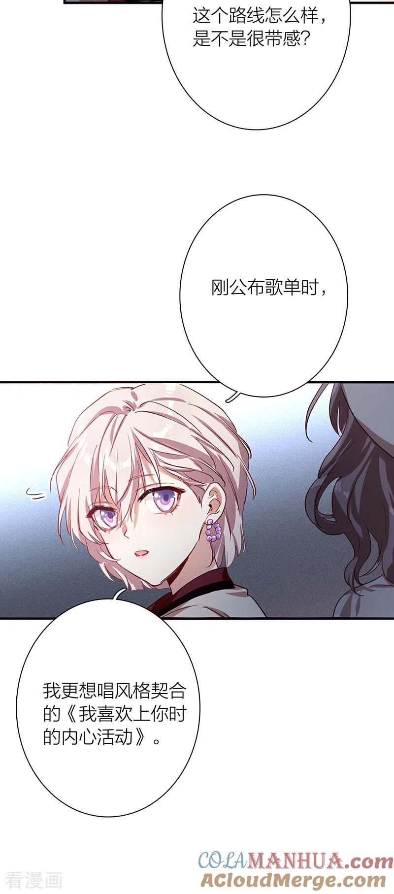 《星梦偶像计划》第266话 第19页