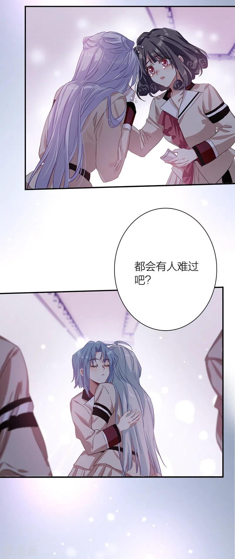 《星梦偶像计划》第266话 第30页