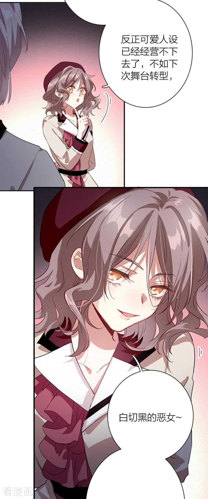 《星梦偶像计划》第266话 第18页