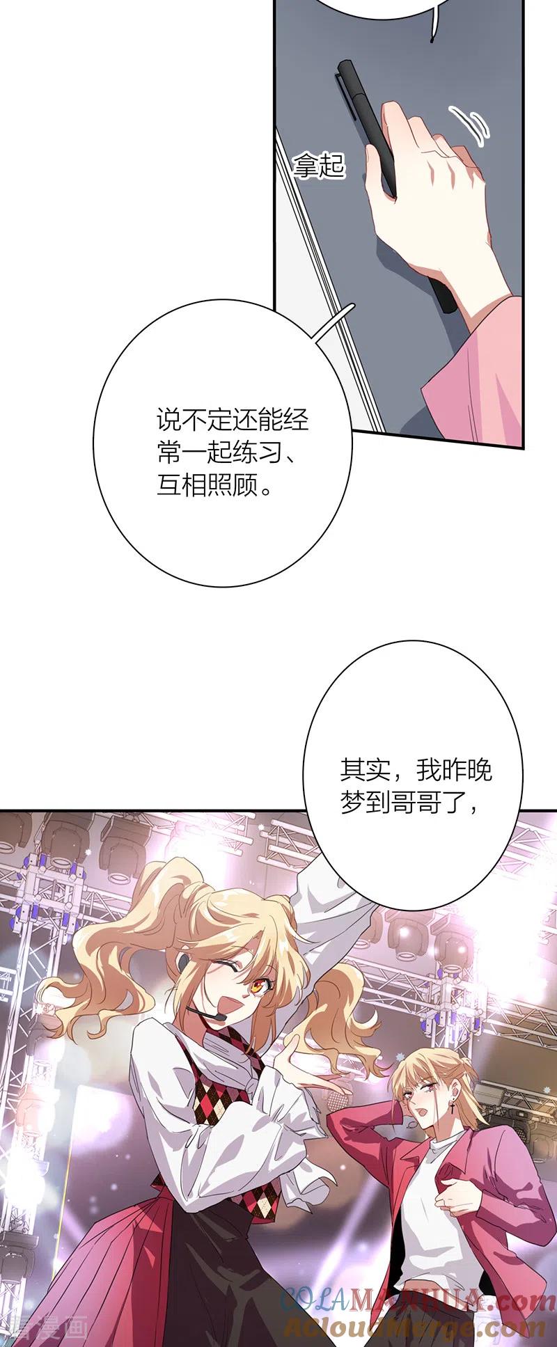 《星梦偶像计划》第267话 第22页