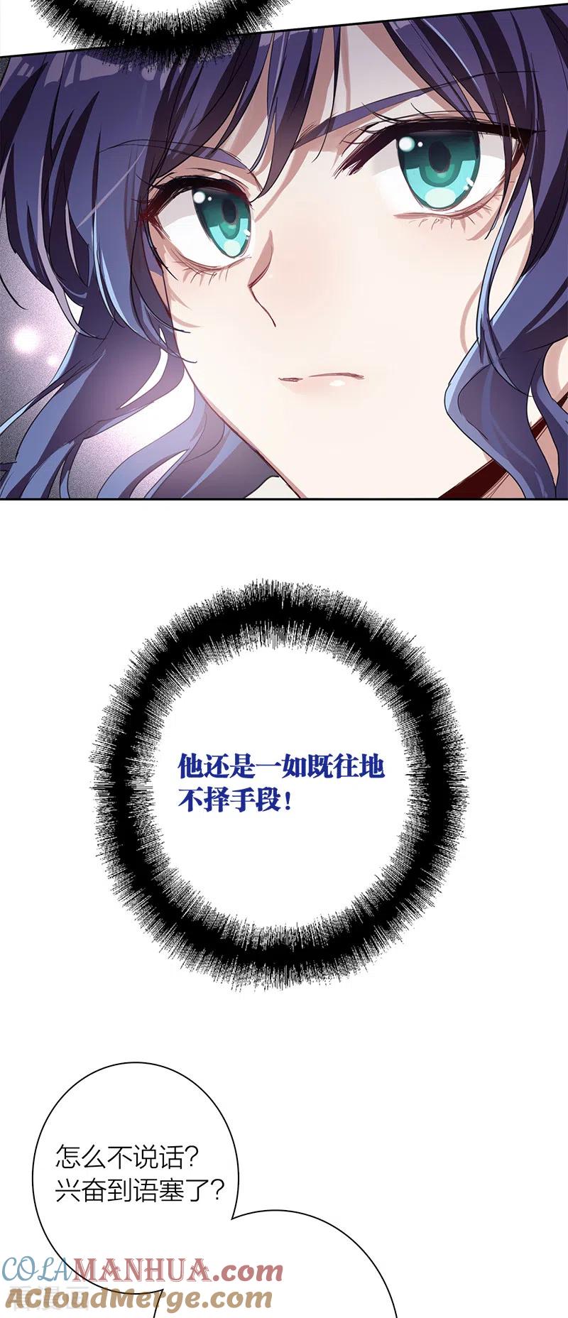 《星梦偶像计划》第267话 第13页