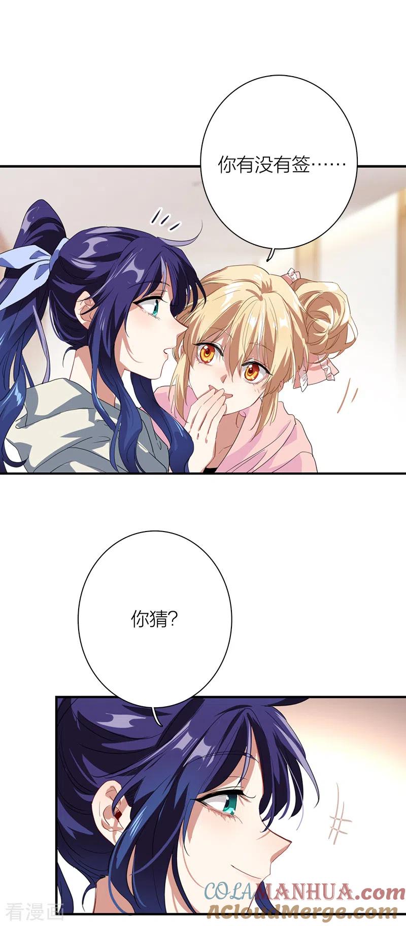 《星梦偶像计划》第267话 第37页