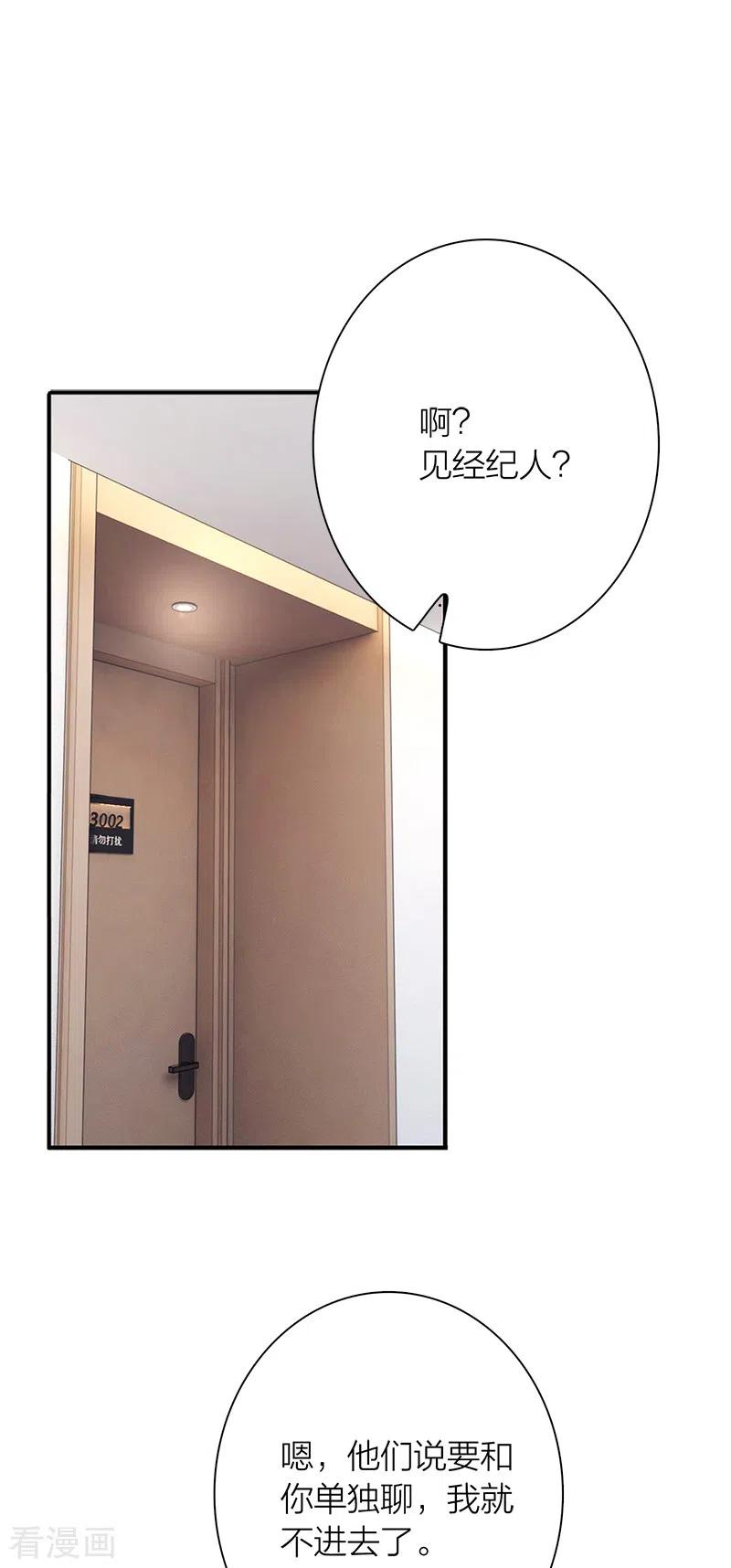 《星梦偶像计划》第267话 第3页