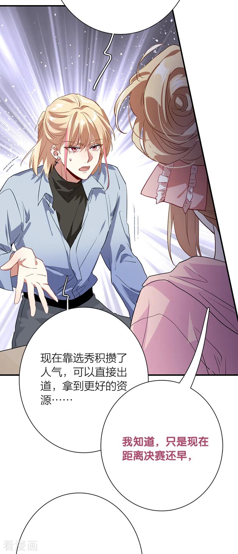 《星梦偶像计划》第267话 第27页