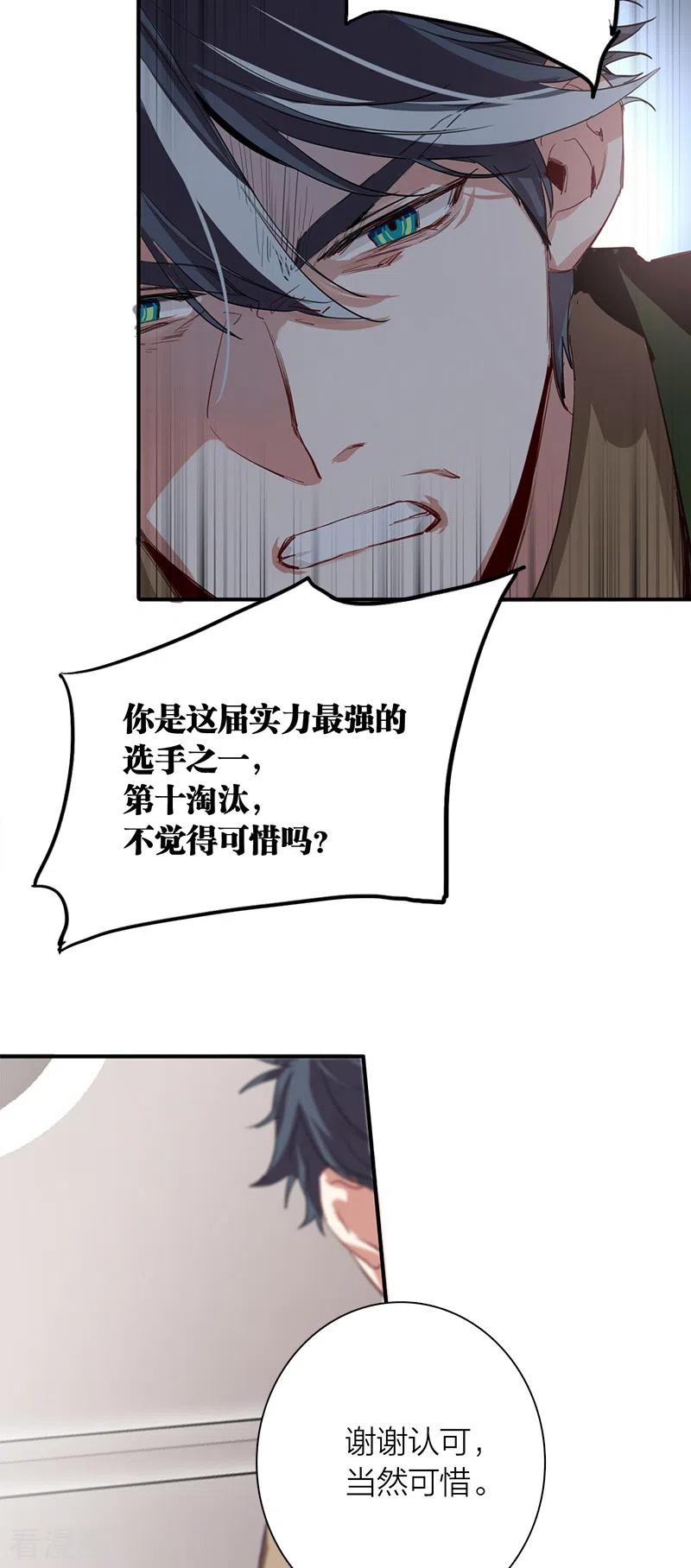 《星梦偶像计划》第267话 第41页