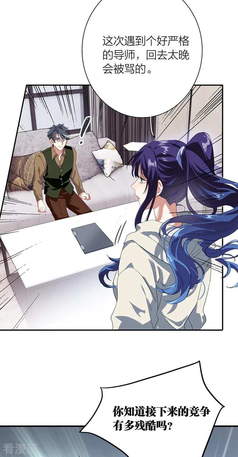 《星梦偶像计划》第267话 第39页