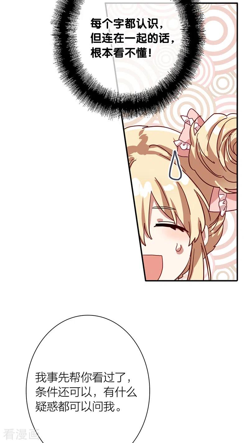 《星梦偶像计划》第267话 第18页