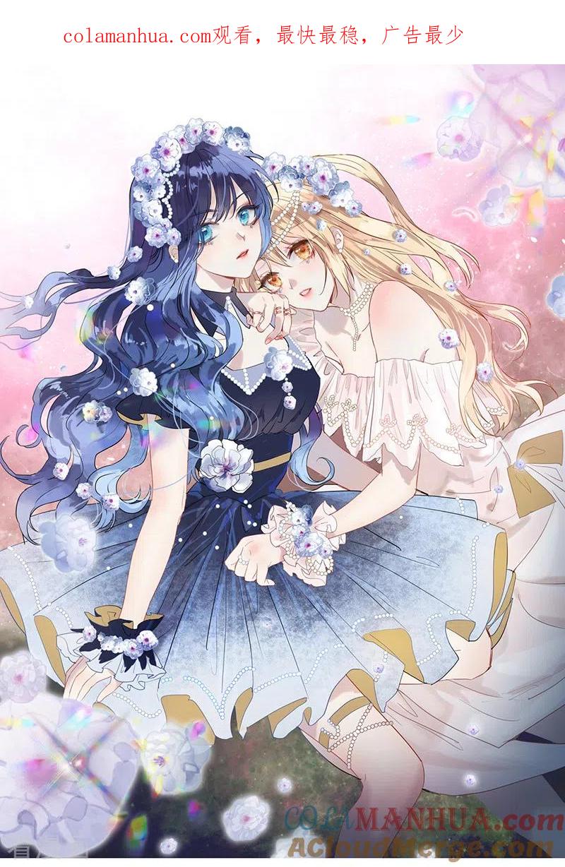 《星梦偶像计划》第267话 第1页