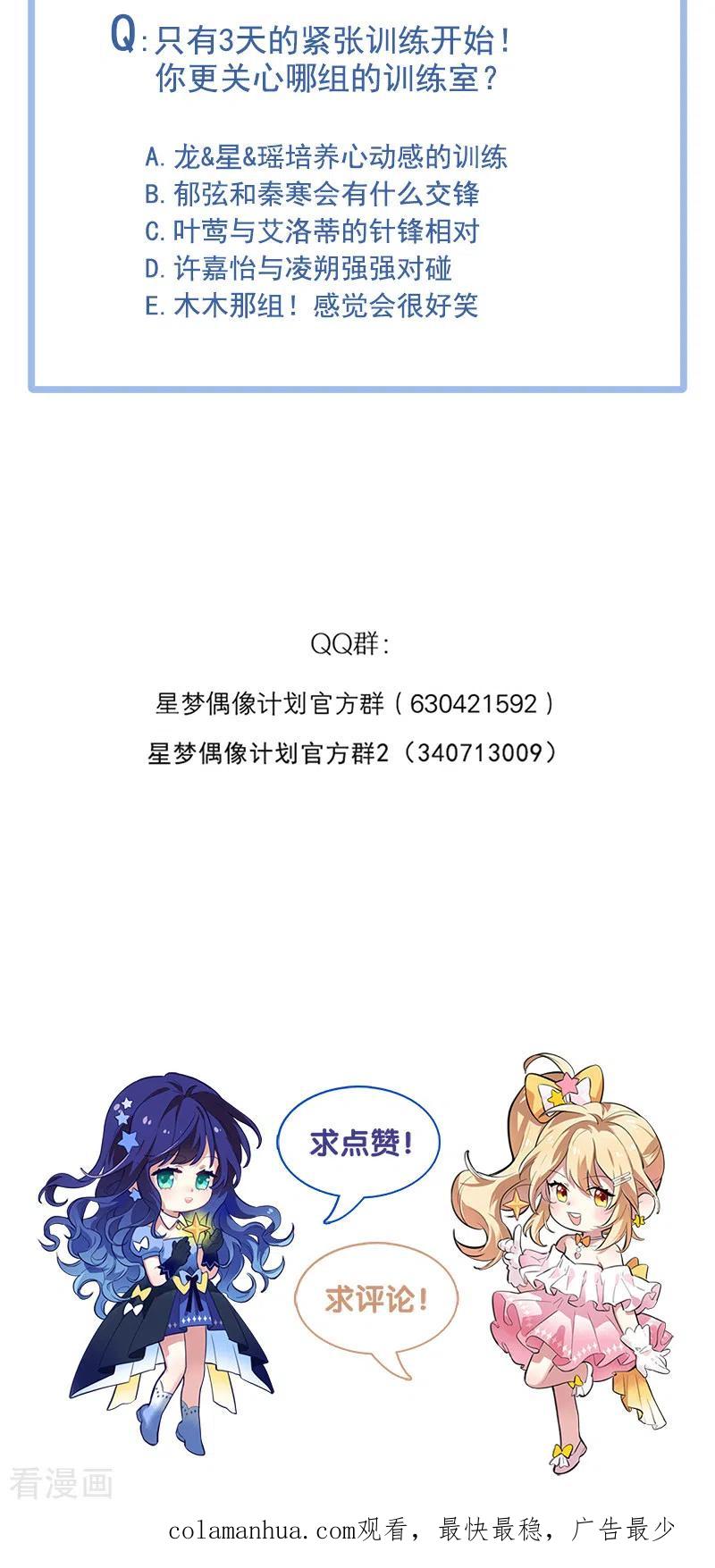 《星梦偶像计划》第267话 第50页