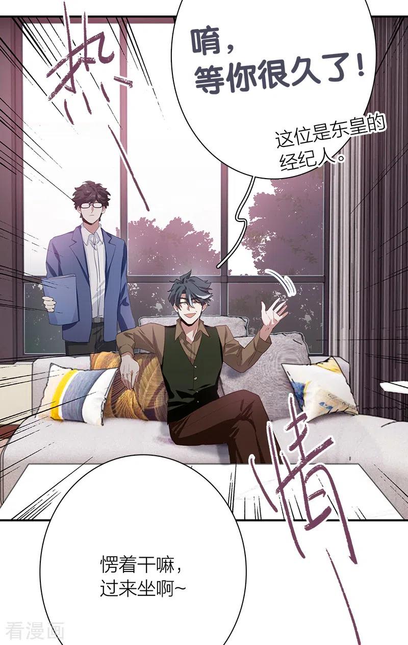 《星梦偶像计划》第267话 第6页