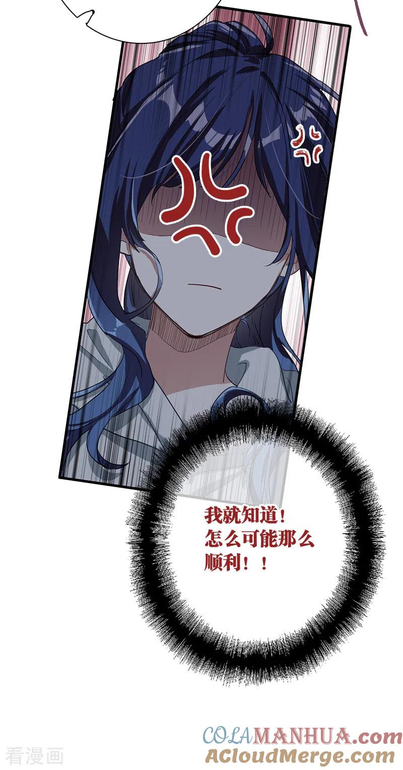 《星梦偶像计划》第267话 第7页