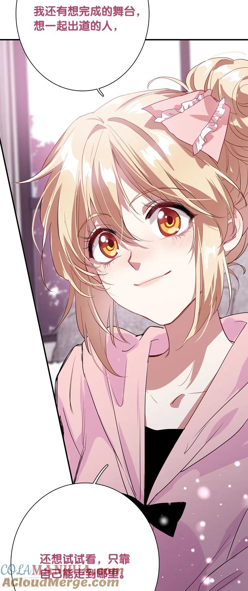 《星梦偶像计划》第267话 第28页