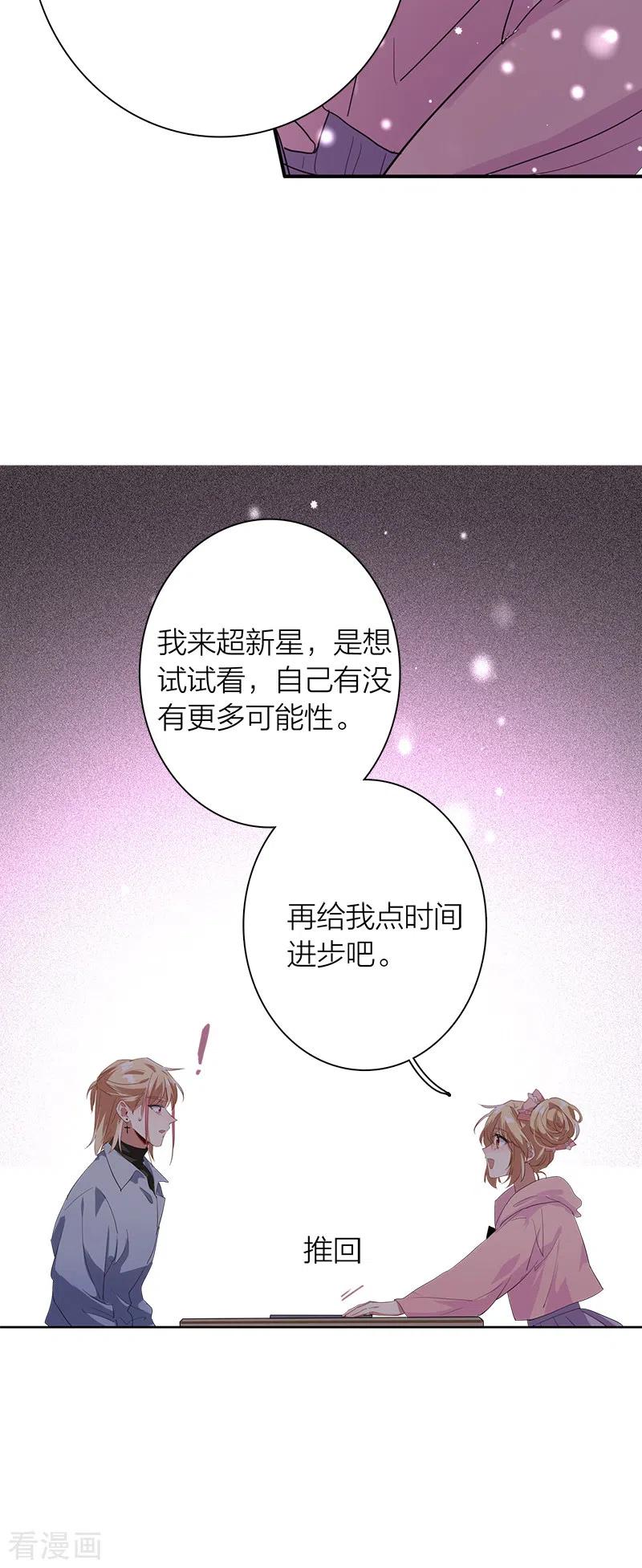 《星梦偶像计划》第267话 第29页