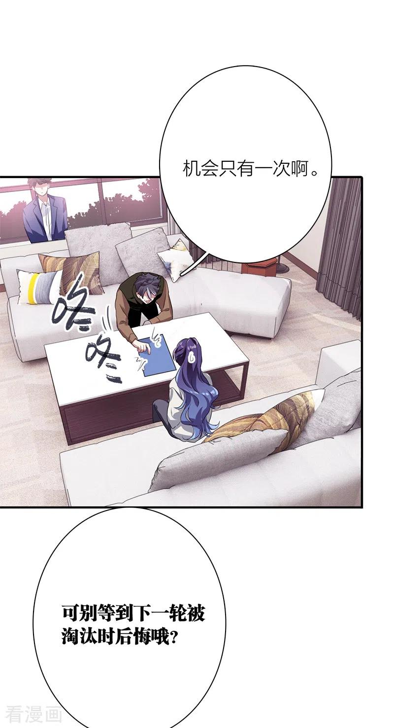 《星梦偶像计划》第267话 第15页