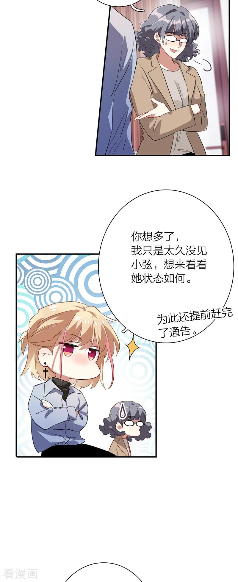 《星梦偶像计划》第267话 第20页