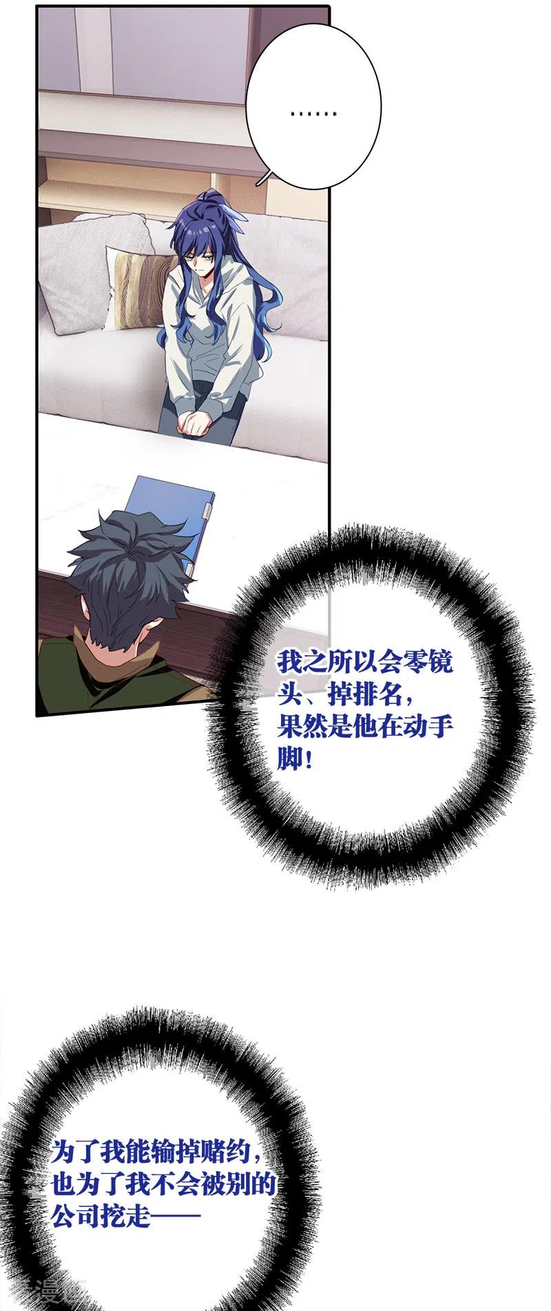 《星梦偶像计划》第267话 第12页