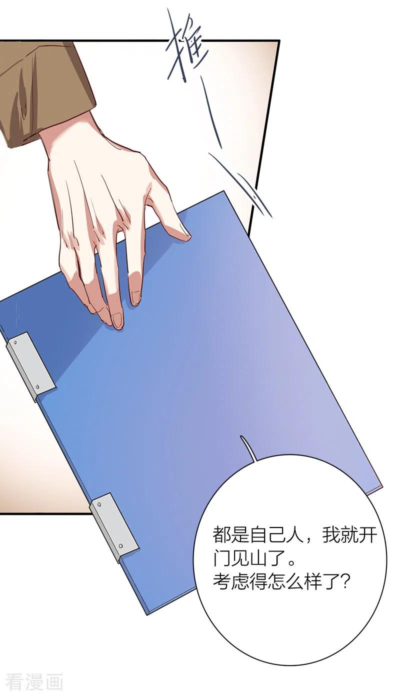 《星梦偶像计划》第267话 第8页