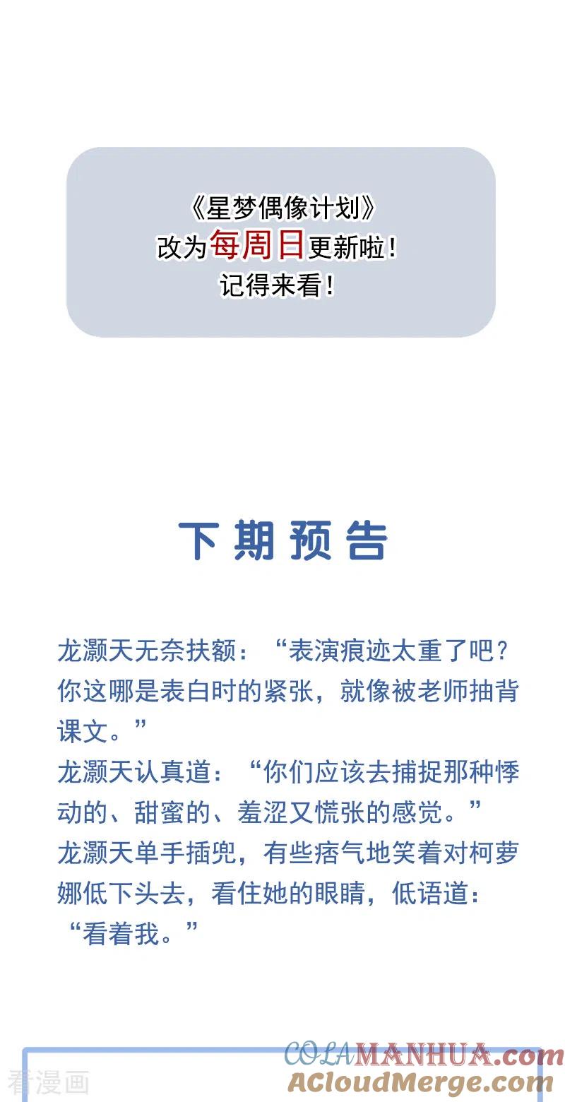 《星梦偶像计划》第267话 第49页