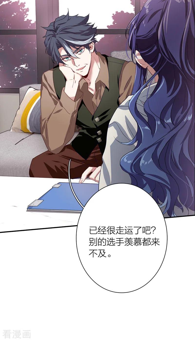《星梦偶像计划》第267话 第11页
