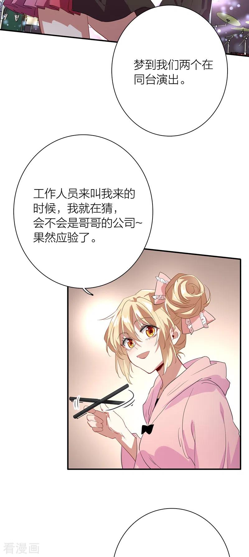 《星梦偶像计划》第267话 第23页