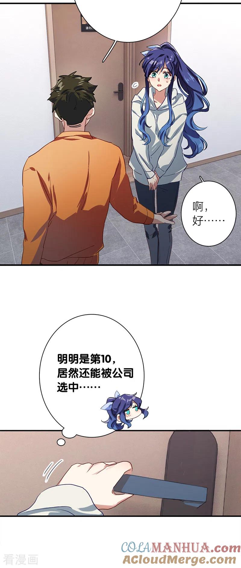 《星梦偶像计划》第267话 第4页