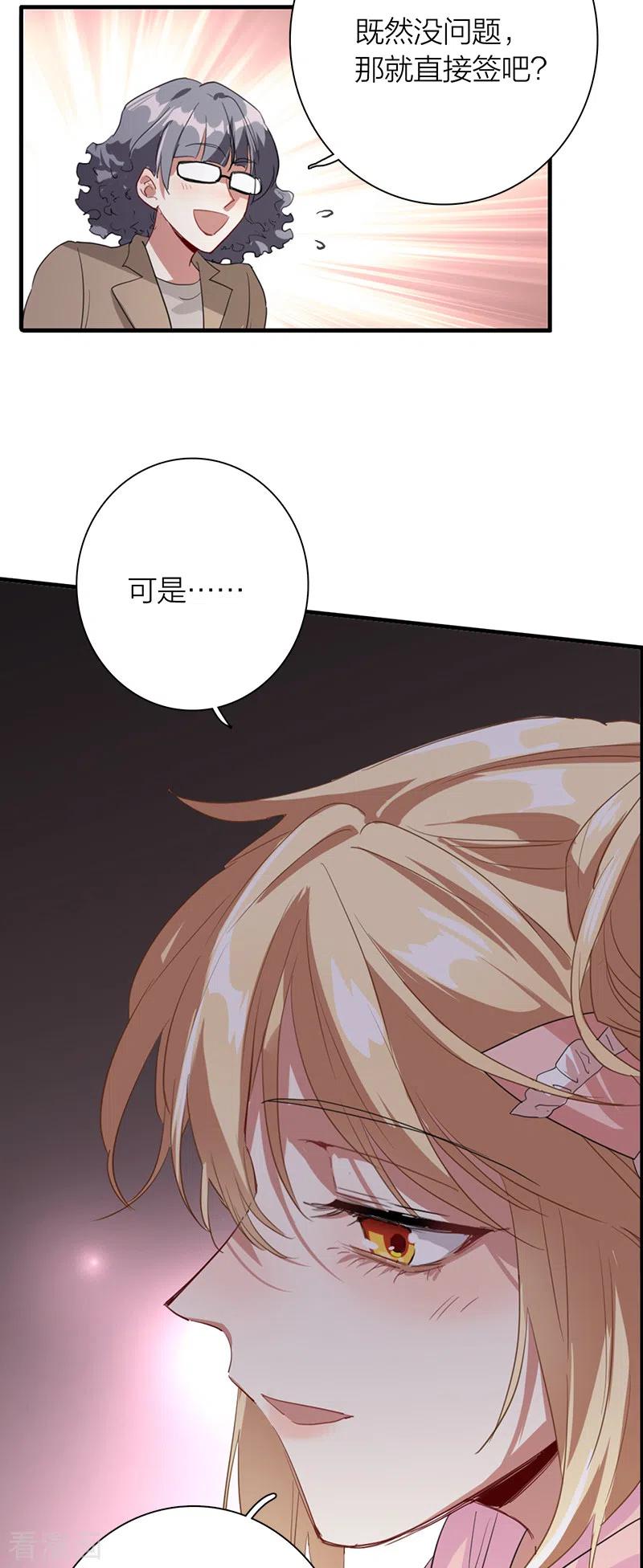 《星梦偶像计划》第267话 第24页
