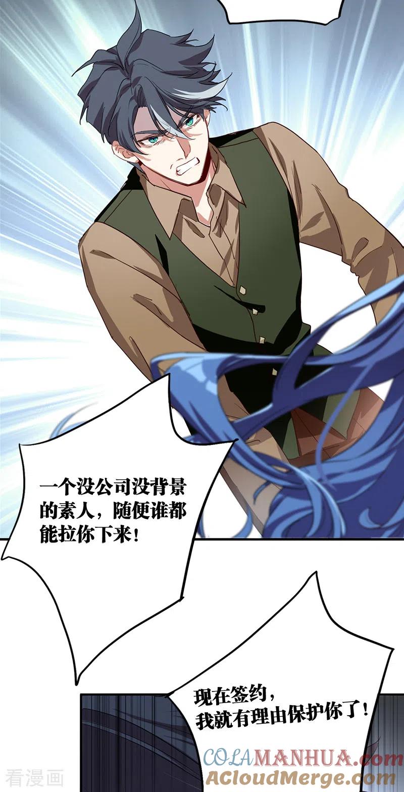 《星梦偶像计划》第267话 第40页