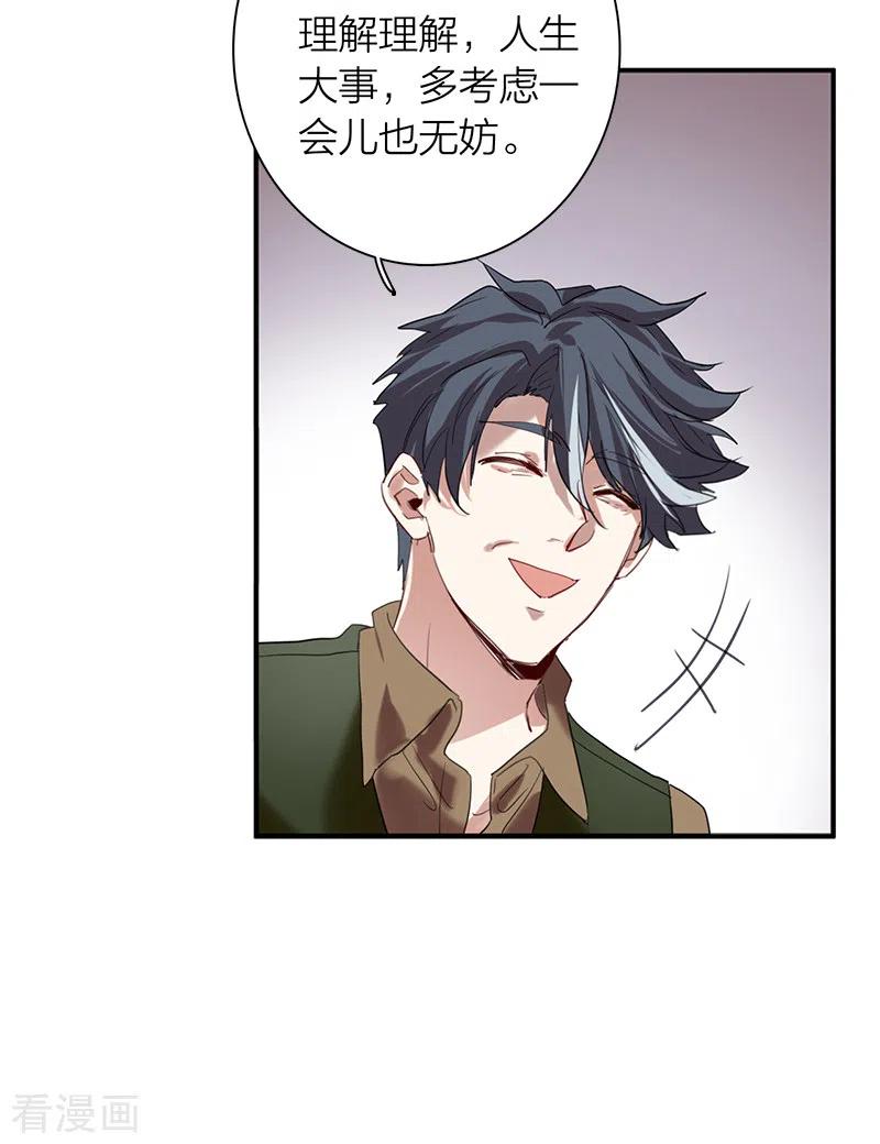 《星梦偶像计划》第267话 第14页