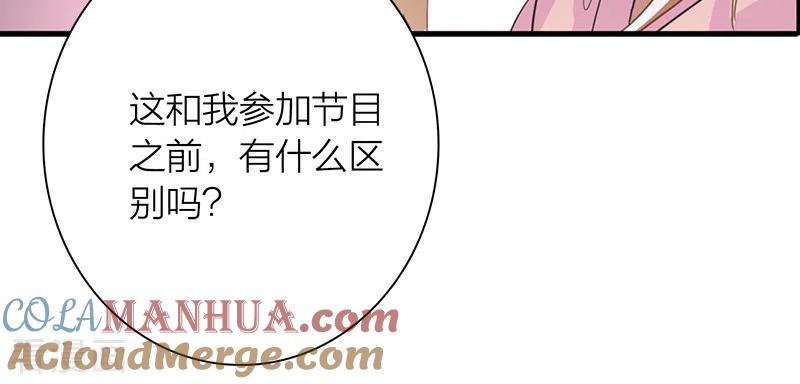 《星梦偶像计划》第267话 第25页