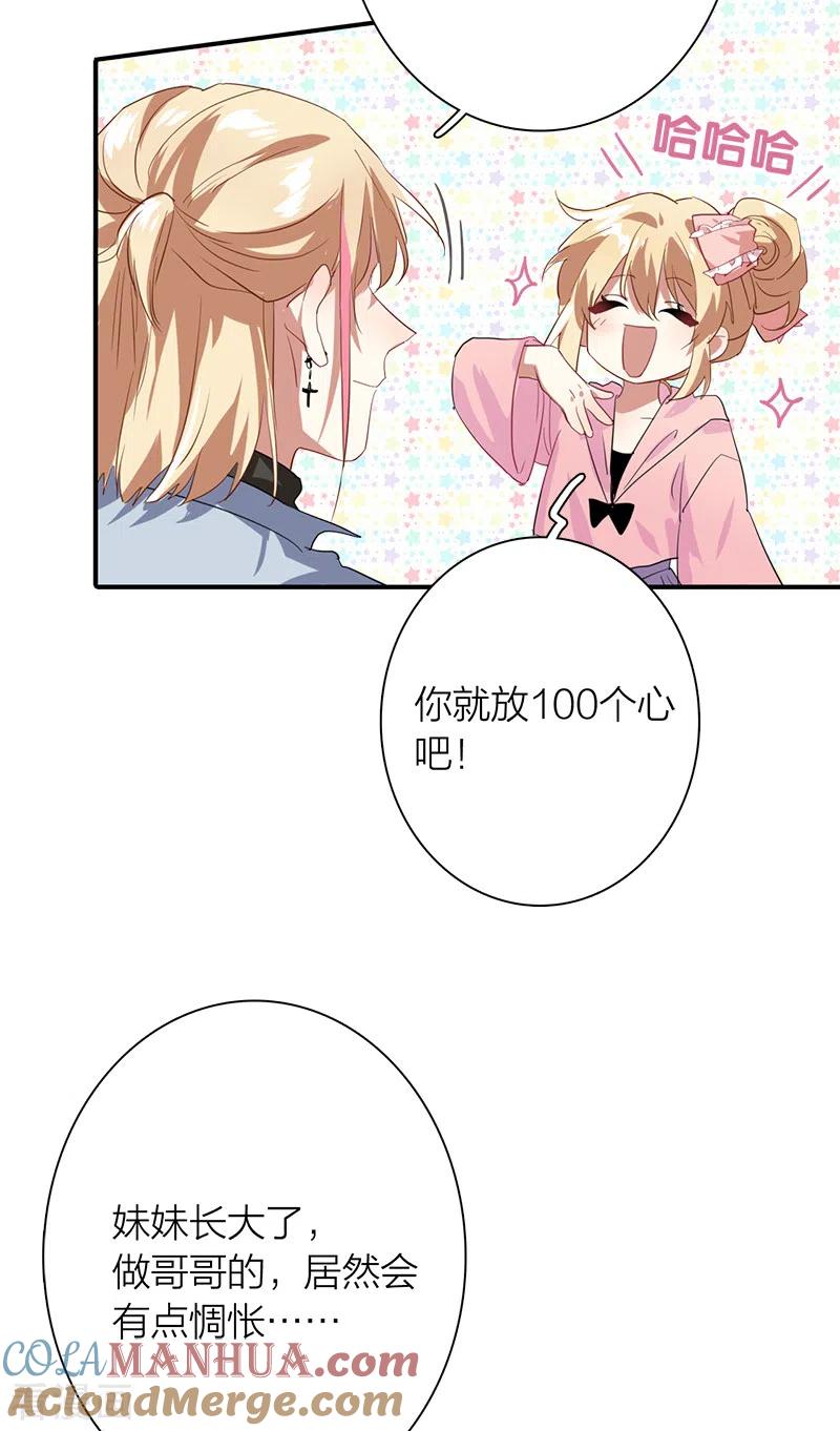 《星梦偶像计划》第267话 第31页