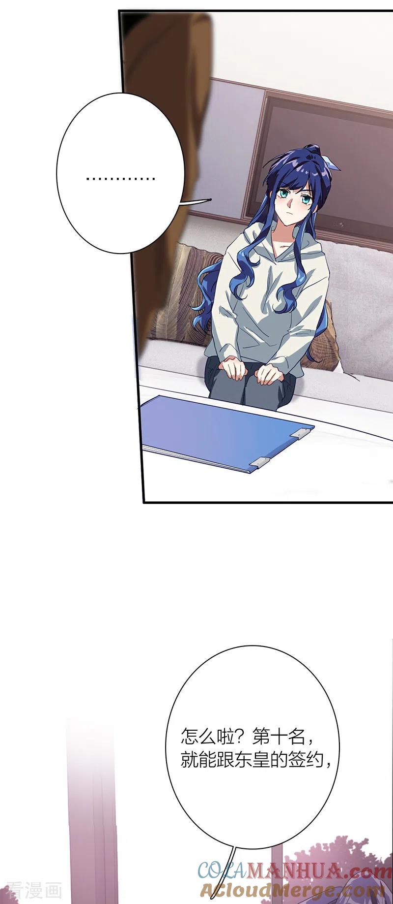 《星梦偶像计划》第267话 第10页