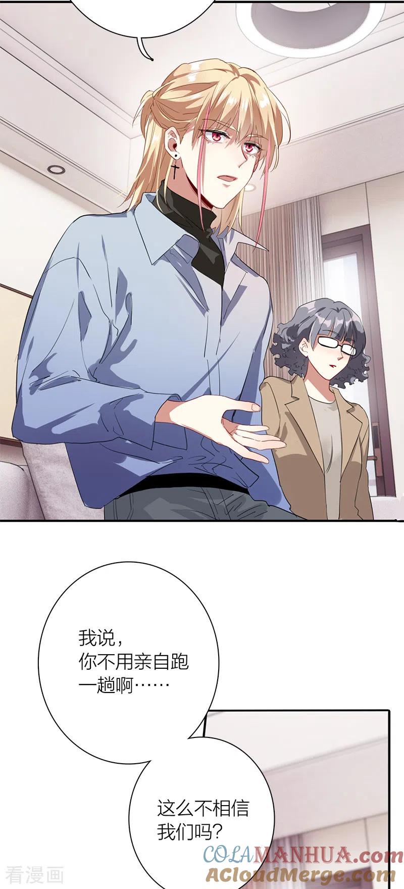 《星梦偶像计划》第267话 第19页