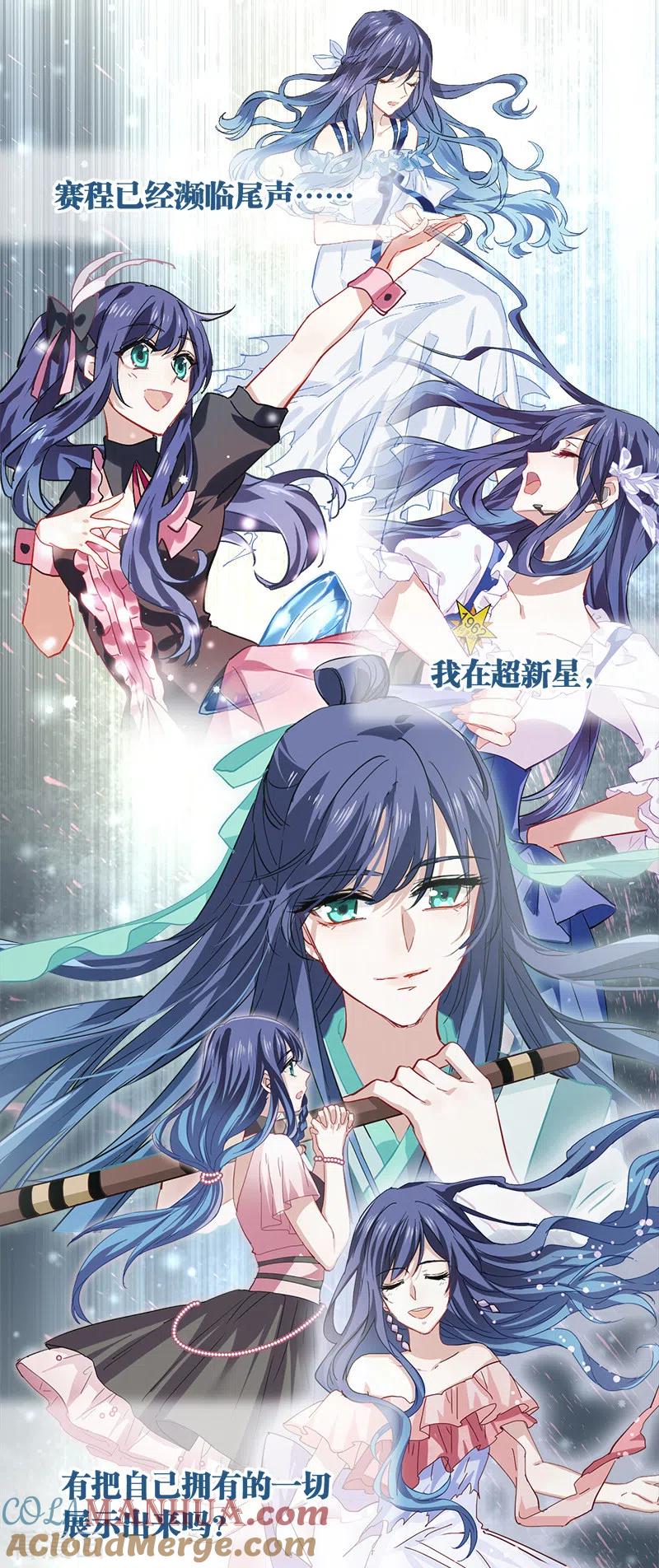 《星梦偶像计划》第267话 第43页