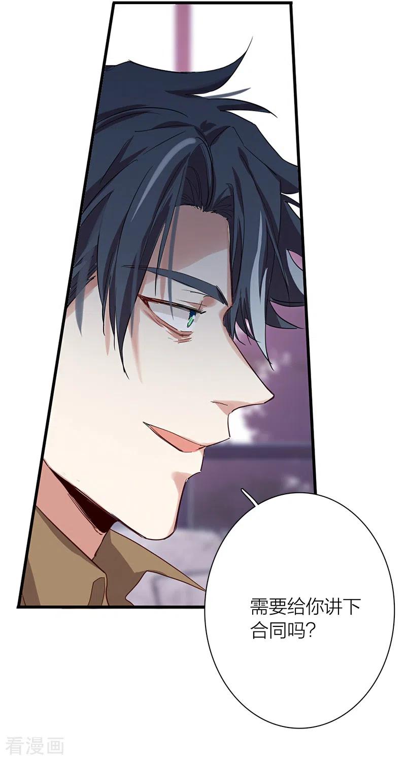 《星梦偶像计划》第267话 第9页