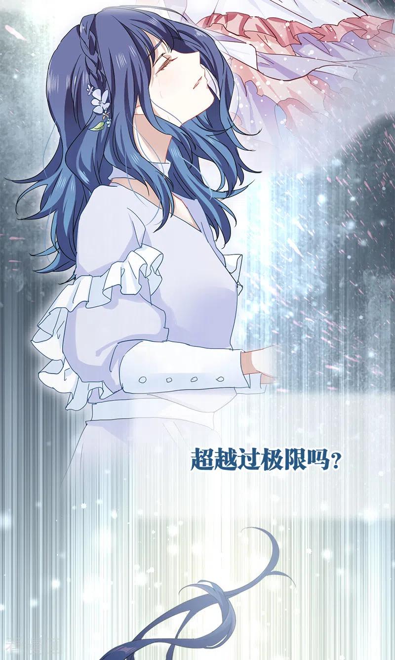 《星梦偶像计划》第267话 第44页