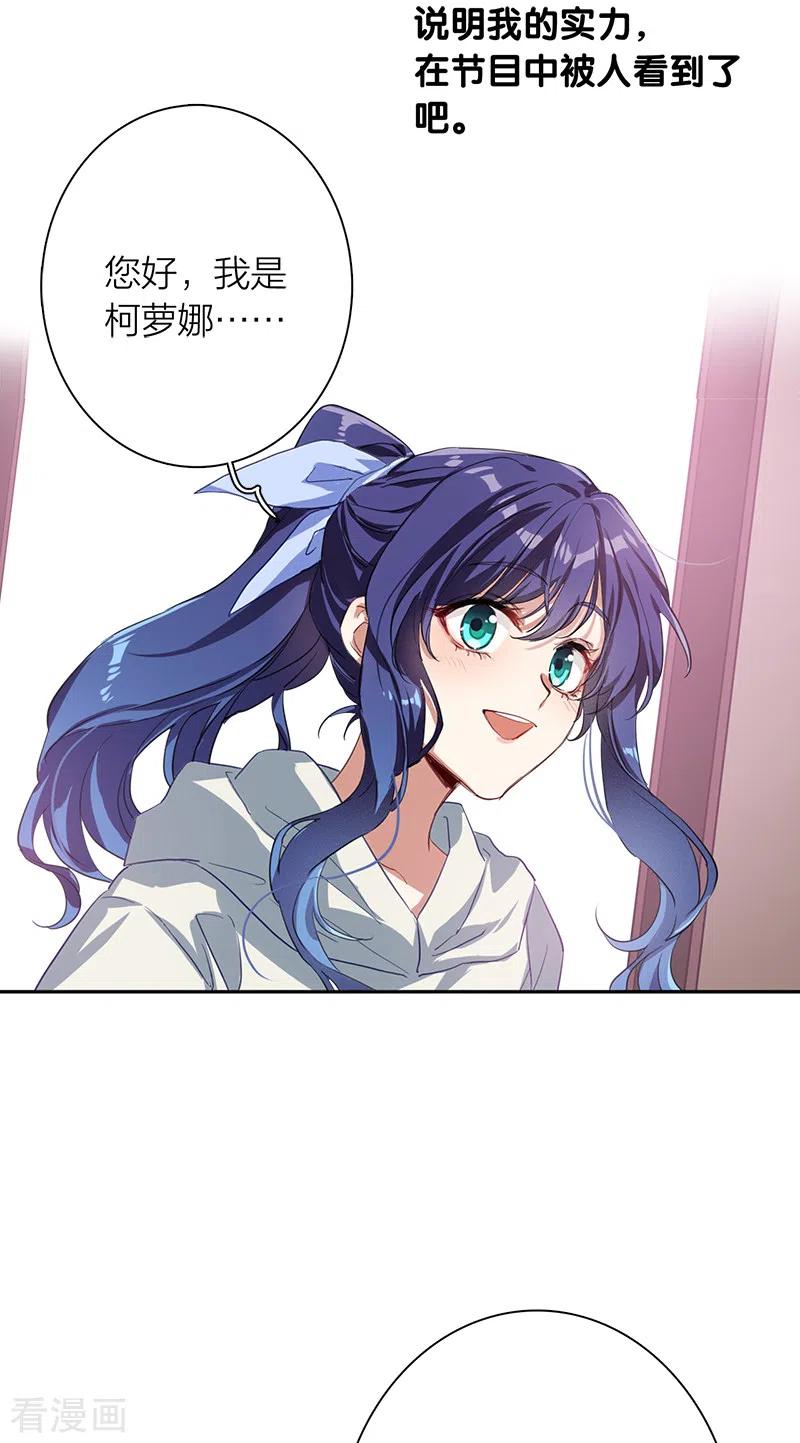 《星梦偶像计划》第267话 第5页