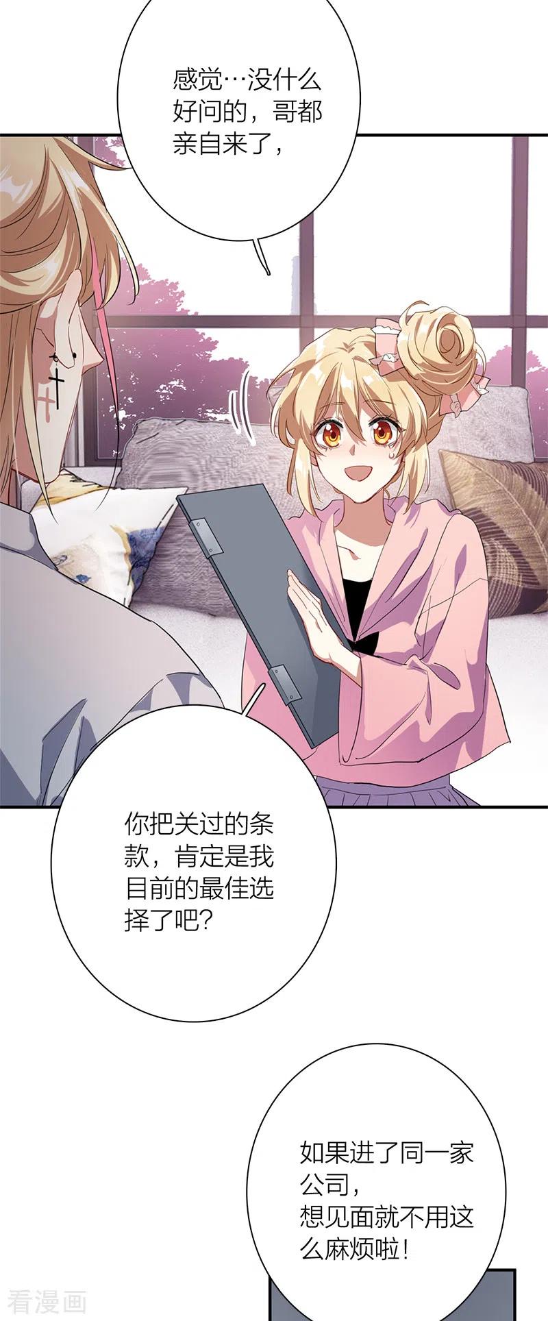 《星梦偶像计划》第267话 第21页