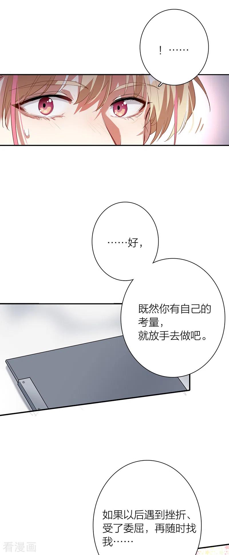 《星梦偶像计划》第267话 第30页