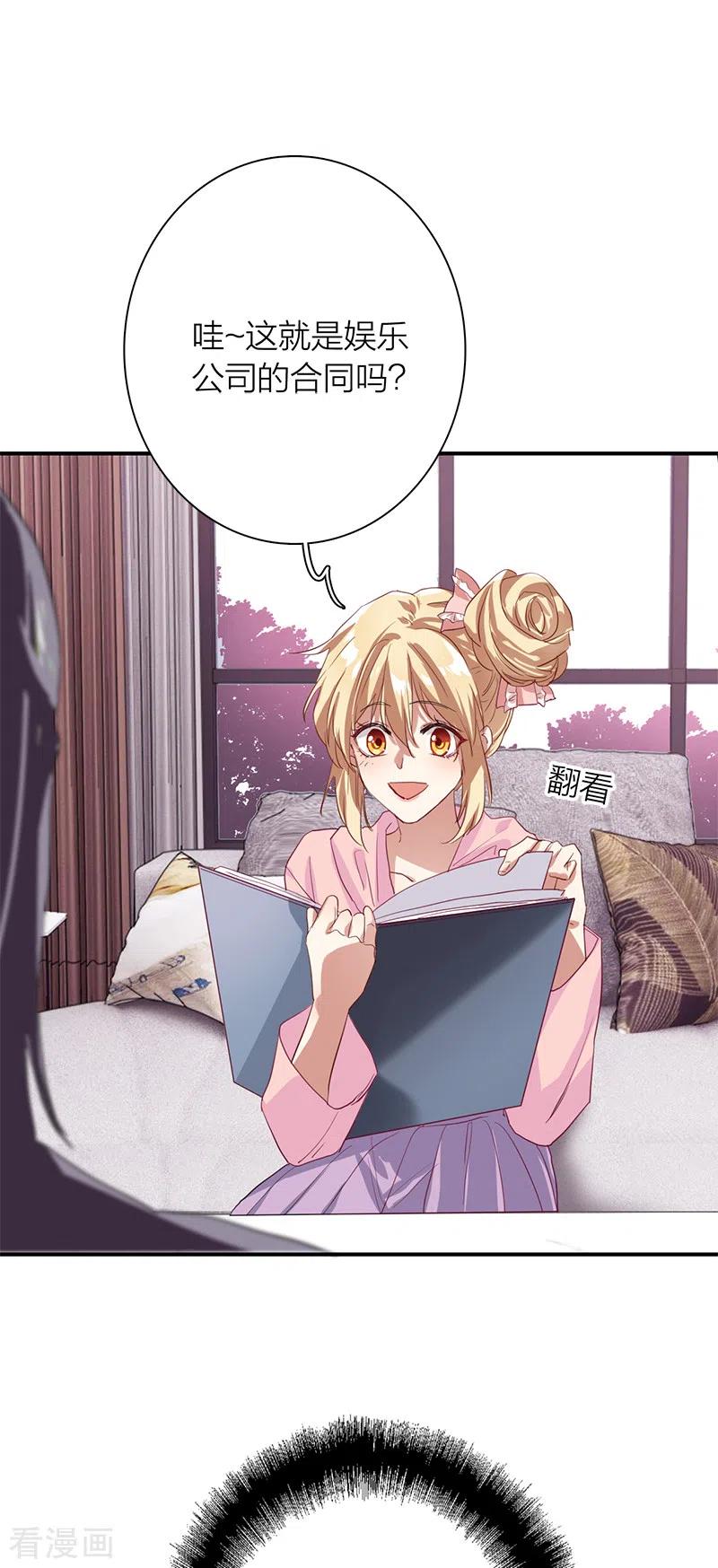 《星梦偶像计划》第267话 第17页