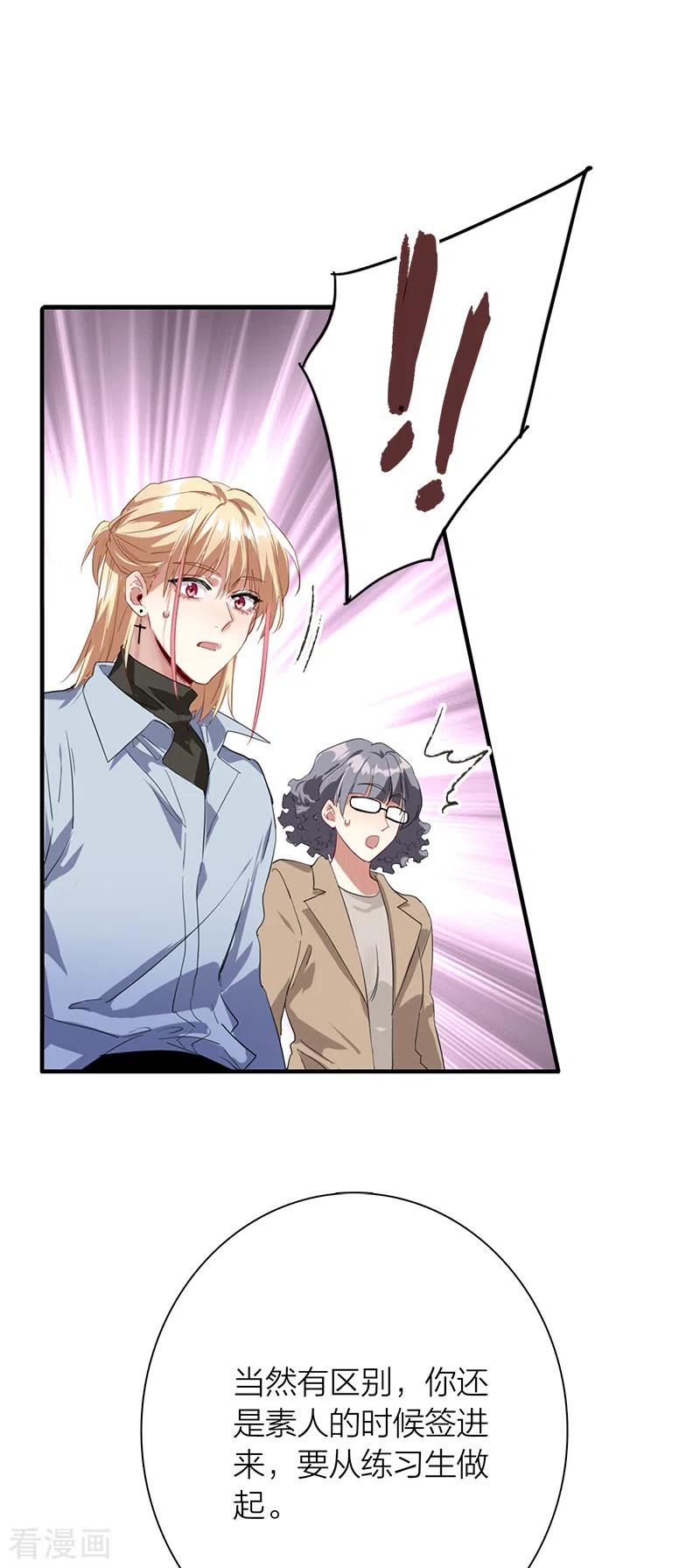 《星梦偶像计划》第267话 第26页
