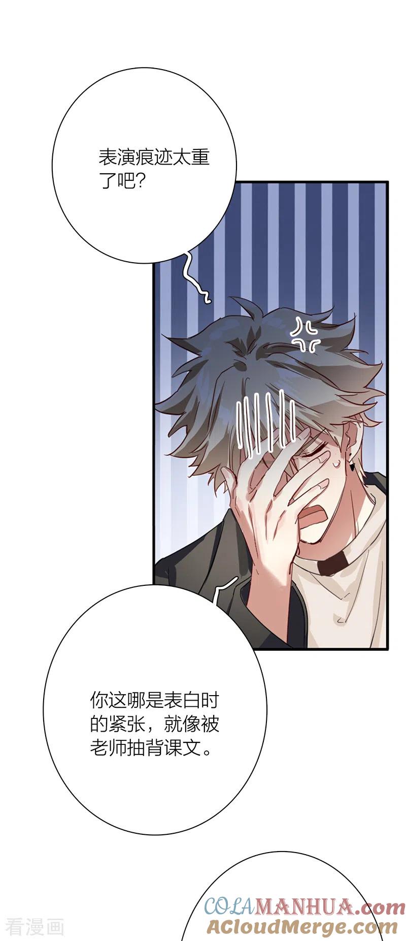《星梦偶像计划》第268话 第24页