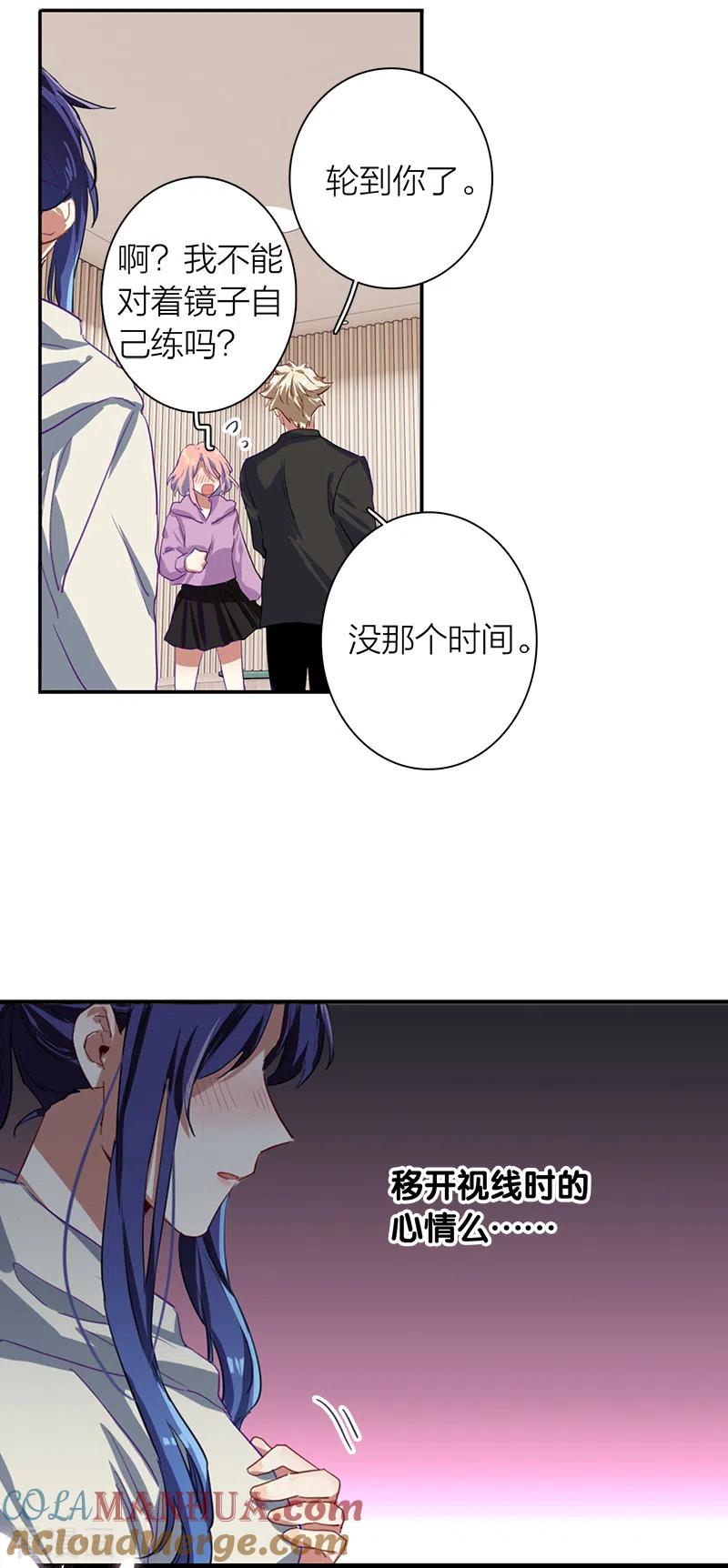 《星梦偶像计划》第268话 第32页