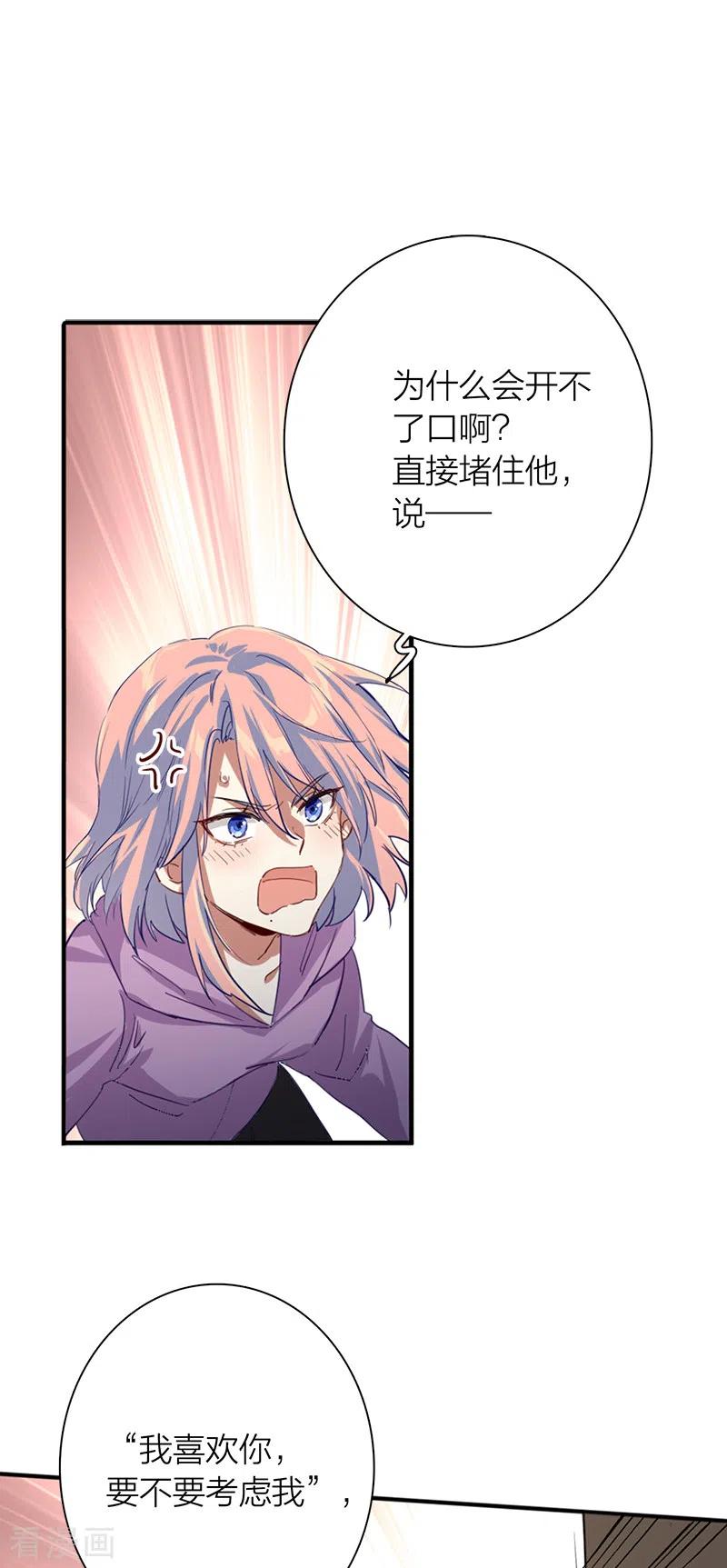 《星梦偶像计划》第268话 第13页