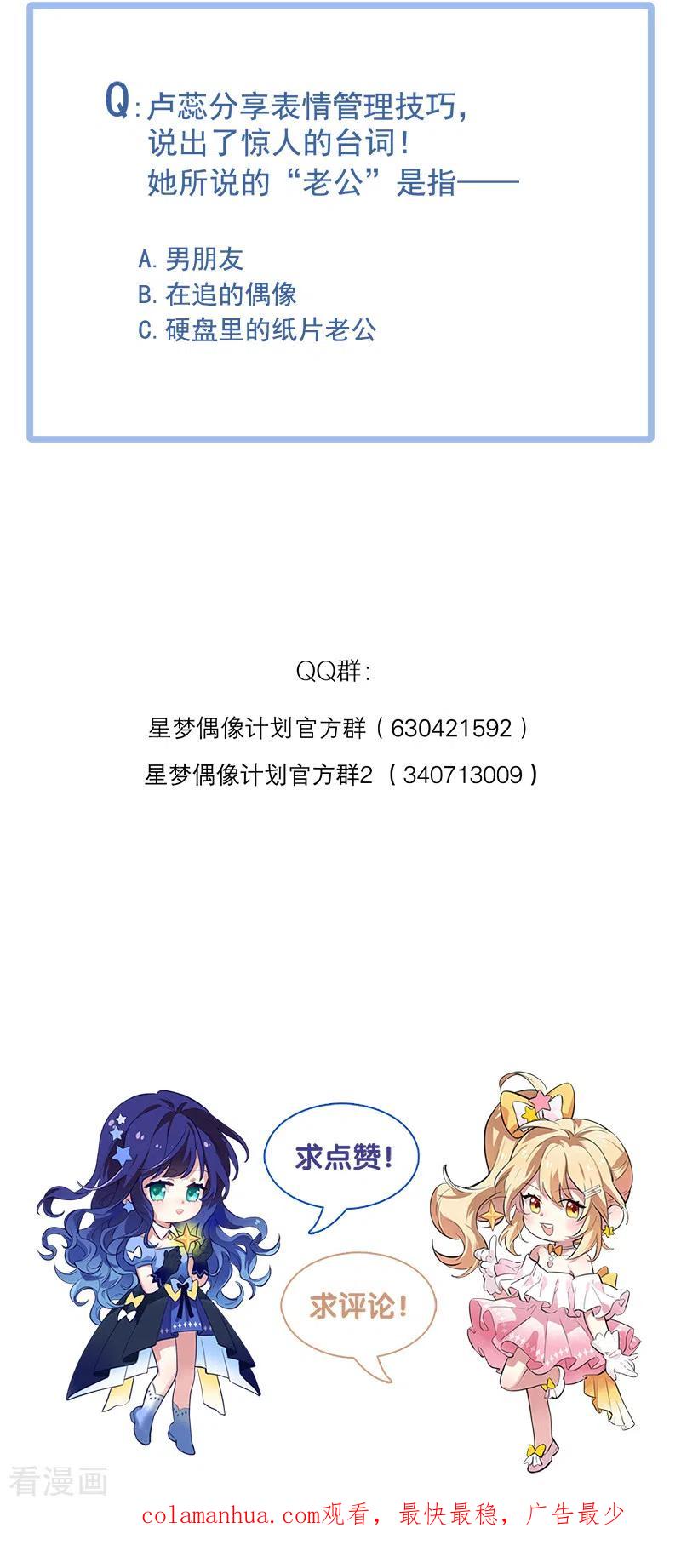 《星梦偶像计划》第268话 第41页