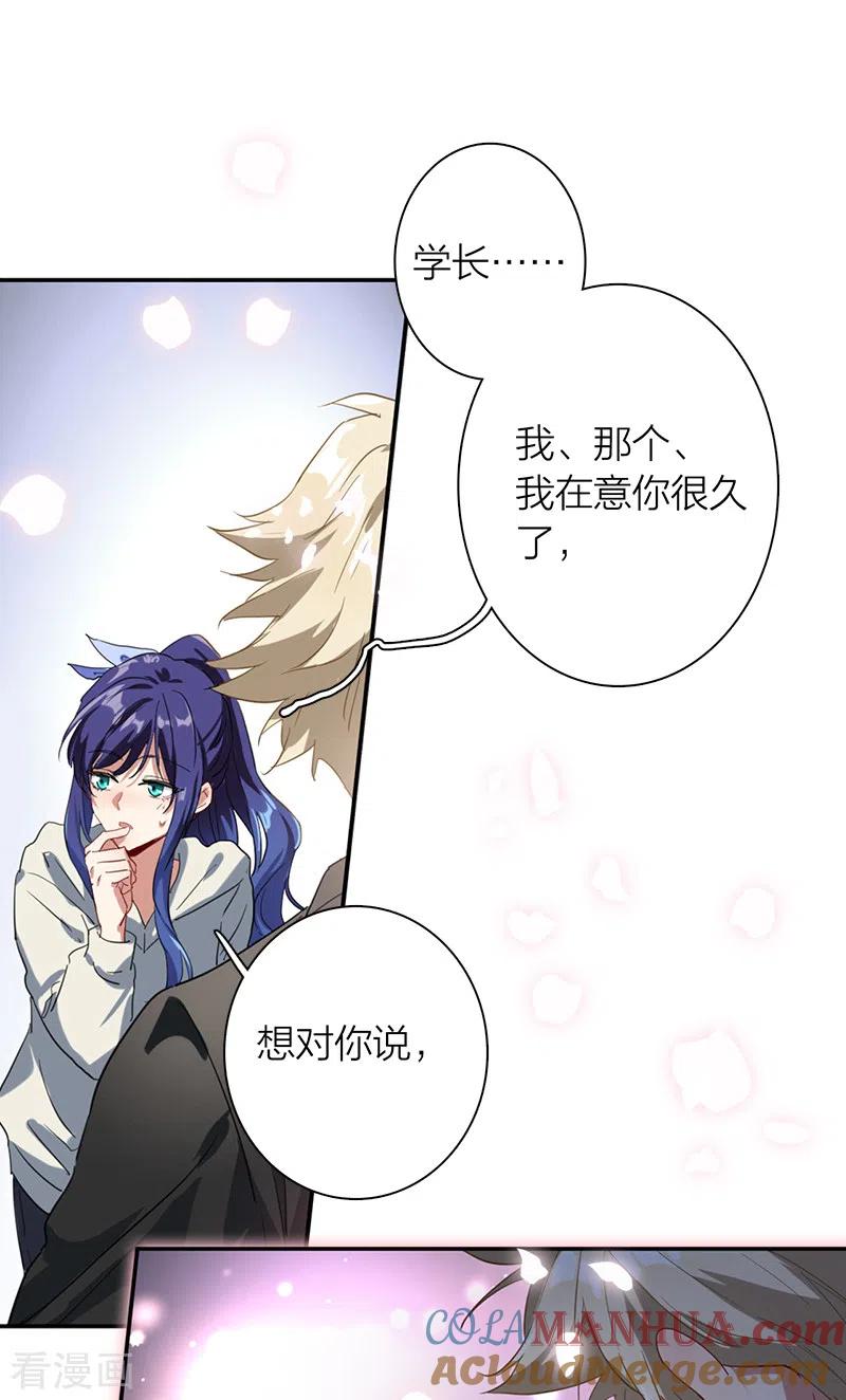 《星梦偶像计划》第268话 第22页