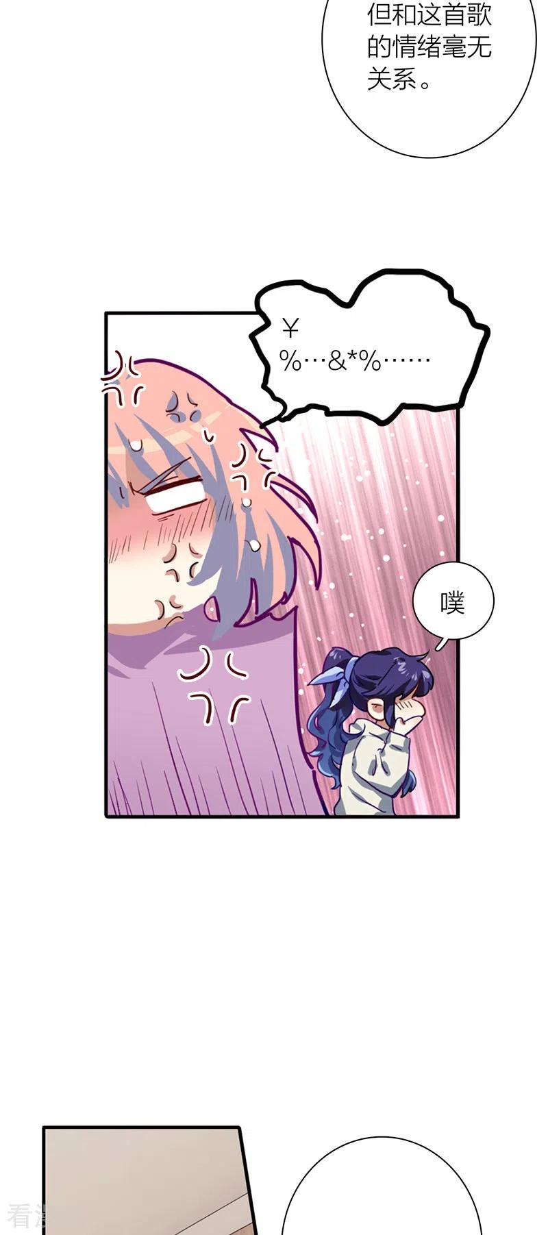 《星梦偶像计划》第268话 第15页